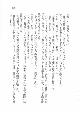 いもうと 泡天国 Page #207