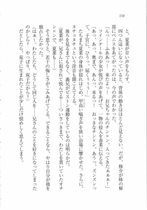 いもうと 泡天国 Page #160
