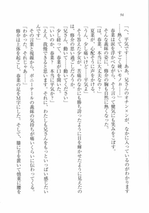 いもうと 泡天国 Page #96