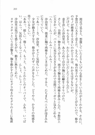 いもうと 泡天国 Page #205