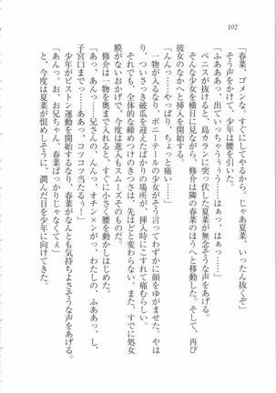 いもうと 泡天国 Page #104