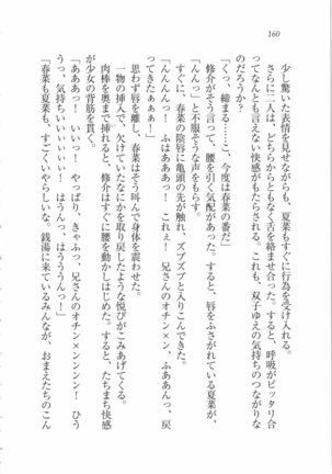 いもうと 泡天国 Page #162