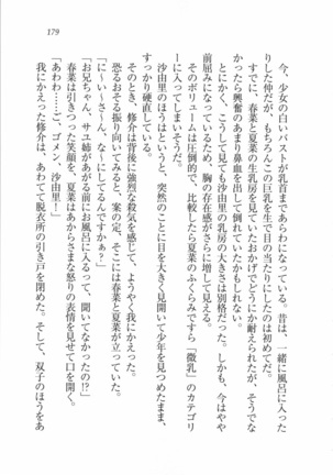 いもうと 泡天国 Page #181