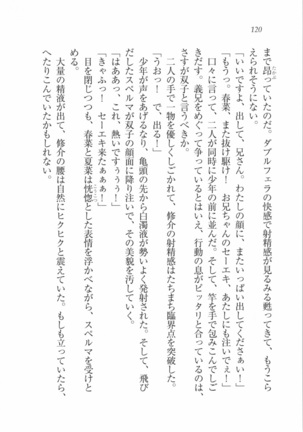 いもうと 泡天国 Page #122