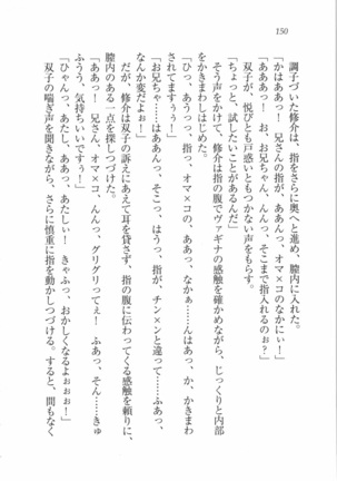 いもうと 泡天国 Page #152