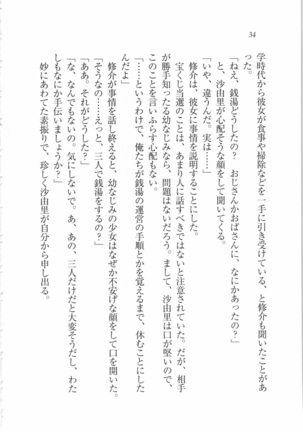 いもうと 泡天国 Page #36
