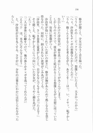 いもうと 泡天国 Page #198