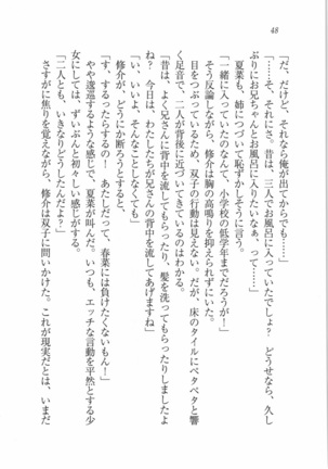 いもうと 泡天国 Page #50