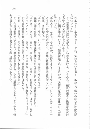 いもうと 泡天国 Page #103