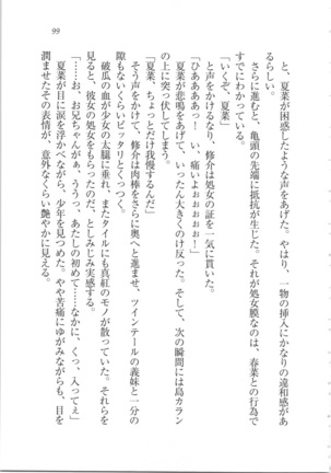 いもうと 泡天国 Page #101