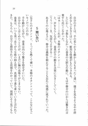 いもうと 泡天国 Page #61
