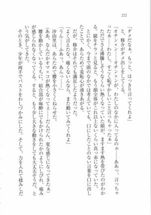 いもうと 泡天国 Page #224