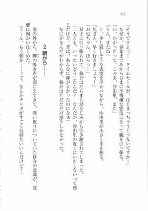いもうと 泡天国 Page #114