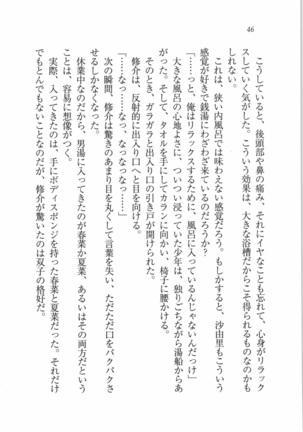 いもうと 泡天国 Page #48