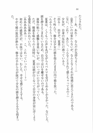 いもうと 泡天国 Page #86