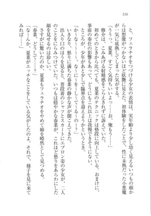 いもうと 泡天国 Page #118