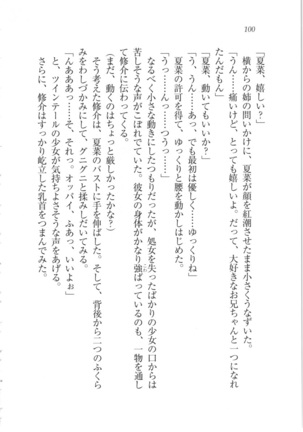 いもうと 泡天国 Page #102