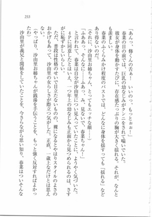 いもうと 泡天国 Page #255