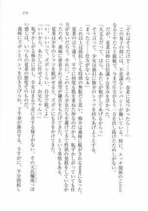 いもうと 泡天国 Page #281