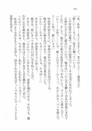 いもうと 泡天国 Page #196