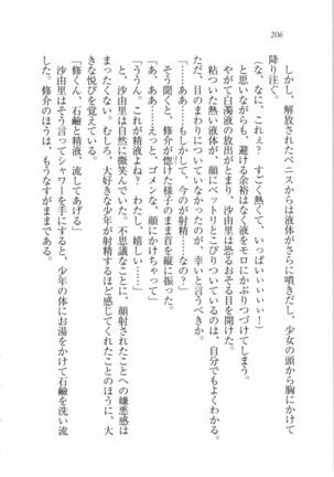 いもうと 泡天国 Page #208