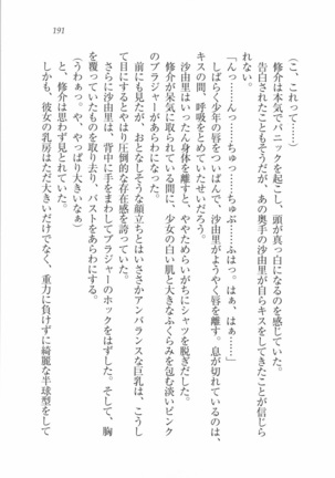 いもうと 泡天国 Page #193