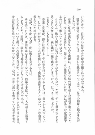 いもうと 泡天国 Page #202