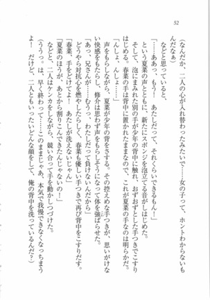 いもうと 泡天国 Page #54