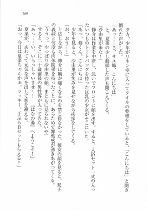 いもうと 泡天国 Page #171