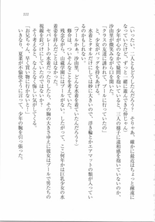 いもうと 泡天国 Page #113