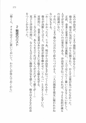 いもうと 泡天国 Page #175