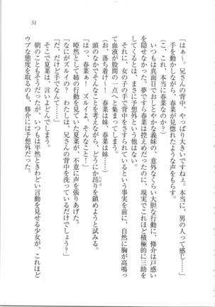 いもうと 泡天国 Page #53