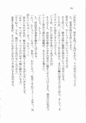 いもうと 泡天国 Page #298