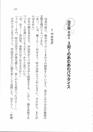 いもうと 泡天国 Page #233