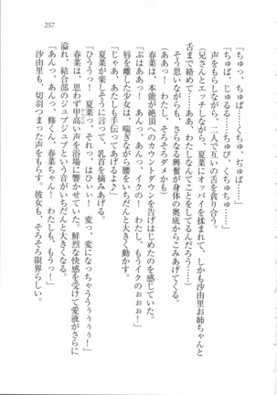 いもうと 泡天国 Page #259