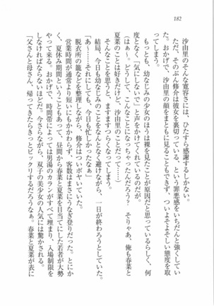 いもうと 泡天国 Page #184