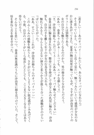 いもうと 泡天国 Page #258