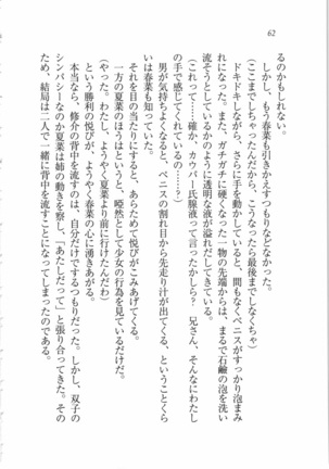 いもうと 泡天国 Page #64