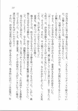 いもうと 泡天国 Page #239