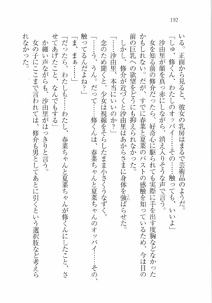 いもうと 泡天国 Page #194