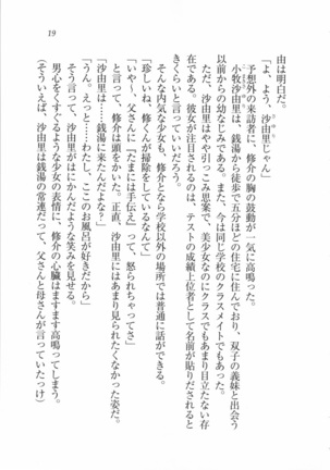 いもうと 泡天国 Page #21