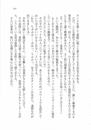 いもうと 泡天国 Page #143