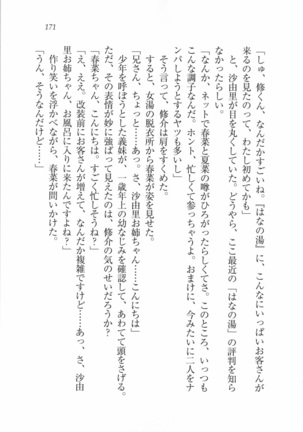 いもうと 泡天国 Page #173