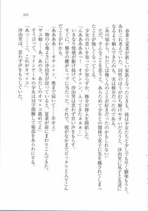 いもうと 泡天国 Page #265