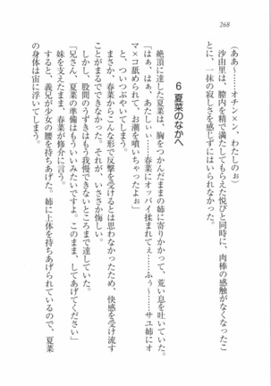 いもうと 泡天国 Page #270