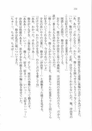 いもうと 泡天国 Page #228