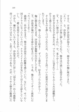 いもうと 泡天国 Page #191