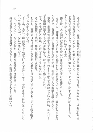 いもうと 泡天国 Page #119