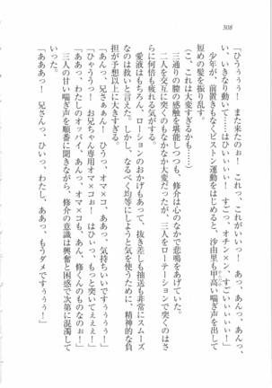 いもうと 泡天国 Page #310