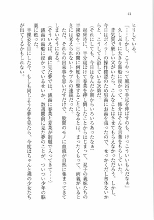 いもうと 泡天国 Page #46